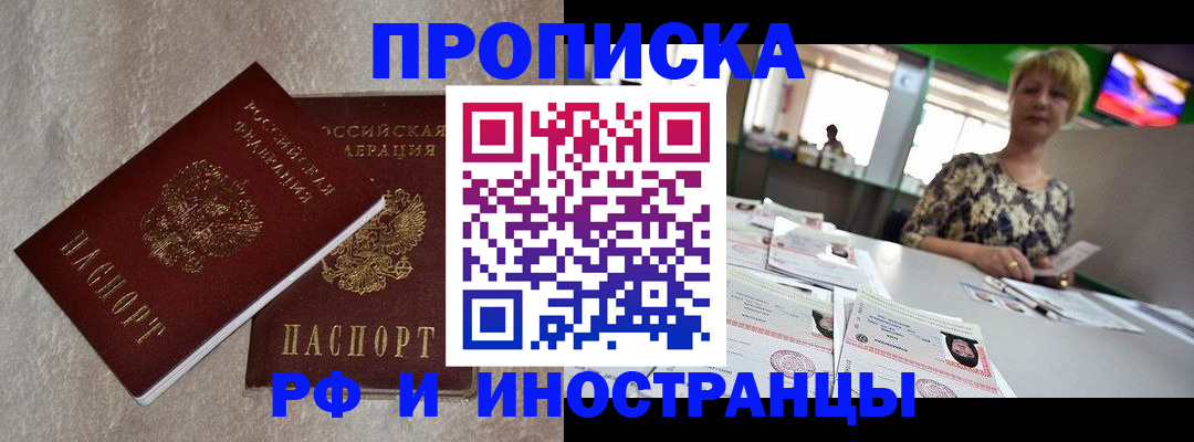 временная регистрация купить в Балахне
