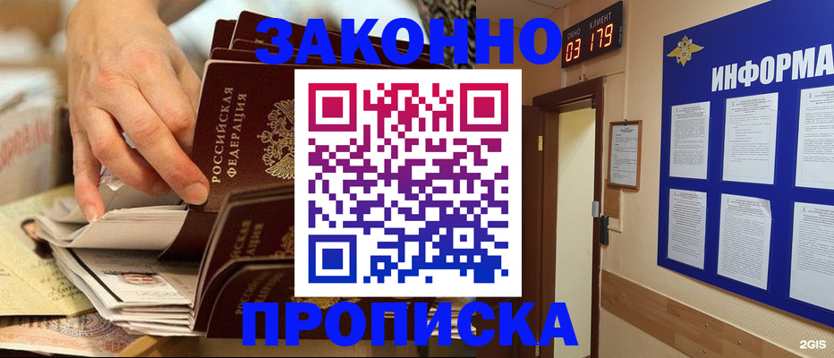 прописка для военкомата в Балахне