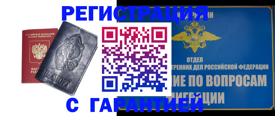 временная регистрация недорого в Балахне