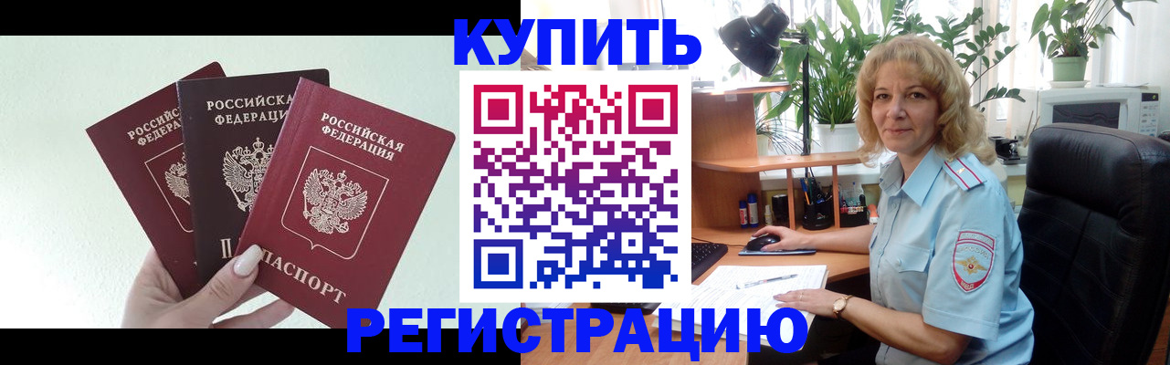 временная регистрация надежно в Балахне